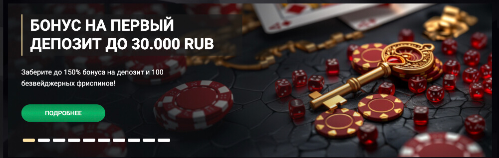 Бонус на первый депозит Бонус на первый депозит
